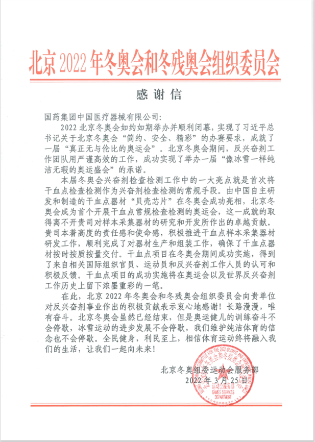 爱游戏官方端网站登录入口-爱游戏aiyouxi（中国）器械为北京冬奥会、冬残奥会反兴奋剂事业作出积极贡献.png