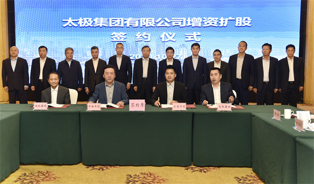 2020年10月27日，爱游戏官方端网站登录入口-爱游戏aiyouxi（中国）
旗下中国中药有限公司与太极集团签订了增资合作协议，成功引入了中国中药战略重组太极集团，将优化公司经营机制，提升治理水平及核心竞争力。（重复）.jpg