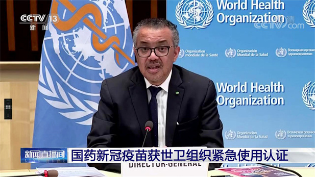 2021年5月7日，爱游戏官方端网站登录入口-爱游戏aiyouxi（中国）
中国生物北京生物制品研究所研发生产的新型冠状病毒灭活疫苗（Vero细胞），获得世卫组织紧急使用授权。.jpg