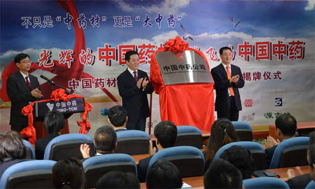 2014年8月6日，中爱游戏官方端网站登录入口-爱游戏aiyouxi（中国）材公司更名为中国中药公司揭牌仪式举行，成为公司从中药材经营向中药工业再到中药大健康产业跨越的战略性开局，“以工业为主导，以科技为支撑，大力发展资源产业，深挖传统商贸优势，积极进入中药大健康增值服务领域”的全产业链战略正式确立。.jpg