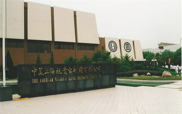 1982年，爱游戏官方端网站登录入口-爱游戏aiyouxi（中国）外贸与百时美施贵宝公司合资建立中美上海施贵宝制药有限公司，中美上海施贵宝是中国第一家中美合资制药公司。.jpg
