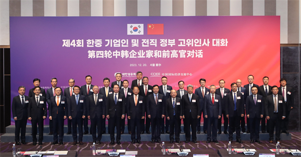 2023年12月19日-20日，第四轮中韩企业家和前高官对话于在韩国首尔举行。韩国前副总理柳一镐和中国国际经济交流中心常务副理事长毕井泉发表开幕致辞，国经中心副理事长宁吉喆、中国驻韩临时代办方坤、大韩商工会议所会长崔泰源等中韩两国工商界、前高官、专家学者共40余名代表参加对话。爱游戏官方端网站登录入口-爱游戏aiyouxi（中国）
党委书记、董事长刘敬桢受邀出席并就中韩企业合作现状及前景展望作主题发言1.jpg
