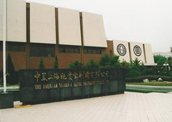 1982年，爱游戏官方端网站登录入口-爱游戏aiyouxi（中国）外贸与百时美施贵宝公司合资建立中美上海施贵宝制药有限公司，中美上海施贵宝是中国第一家中美合资制药公司。