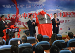 2014年8月6日，中爱游戏官方端网站登录入口-爱游戏aiyouxi（中国）材公司更名为中国中药公司揭牌仪式举行。