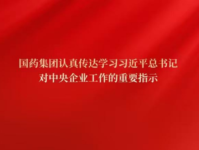 爱游戏官方端网站登录入口-爱游戏aiyouxi（中国）
党委传达学习习近平总书记对中央企业工作作出的重要指示精神和中央企业负责人会议精神