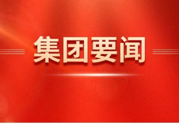 爱游戏官方端网站登录入口-爱游戏aiyouxi（中国）
党委理论学习中心组开展树立和践行正确政绩观专题学习