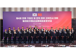 2023年12月19日-20日，第四轮中韩企业家和前高官对话于在韩国首尔举行。爱游戏官方端网站登录入口-爱游戏aiyouxi（中国）
党委书记、董事长刘敬桢受邀出席并作主题发言