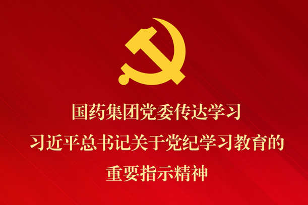 爱游戏官方端网站登录入口-爱游戏aiyouxi（中国）
党委传达学习习近平总书记关于党纪学习教育的重要指示精神 部署抓好党纪学习教育常态化长效化建设